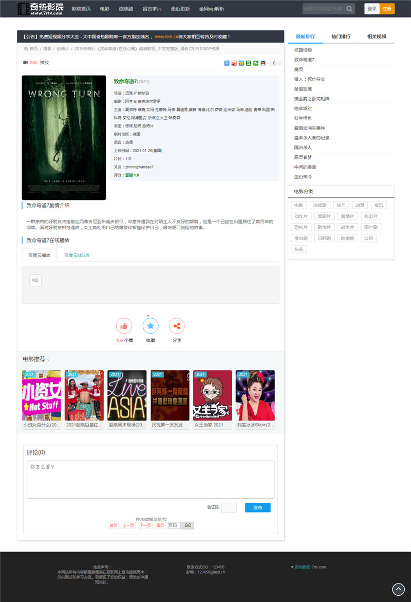 苹果cmsV10仿奇热影院自适应网站模板