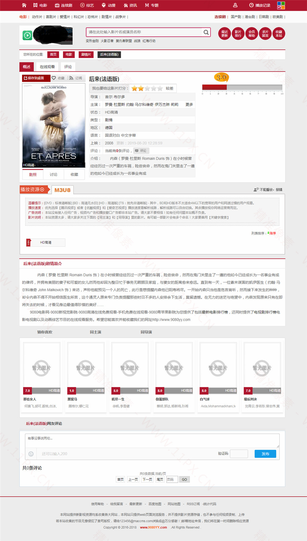 苹果CMSV10仿9080YY模板下载