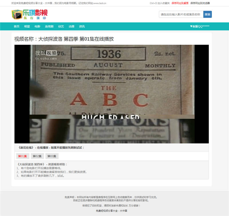 苹果CMSv10乐琪影视自适应模板