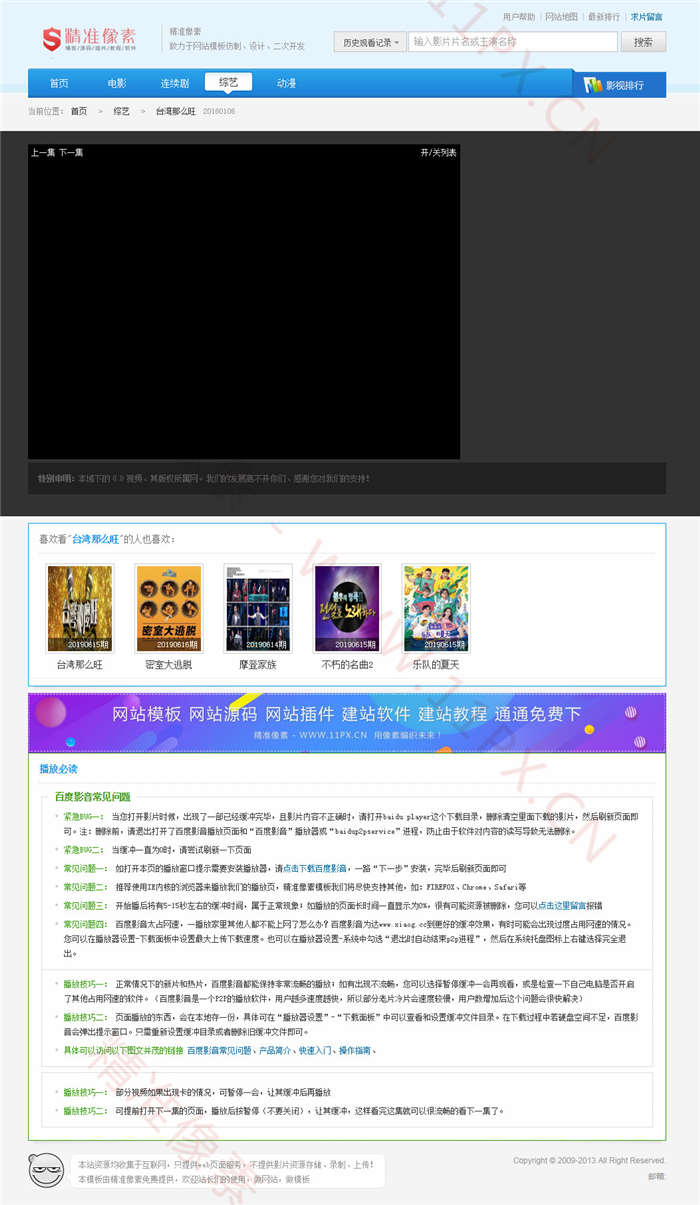 苹果cmsV8免费蓝色通用类型网站模板