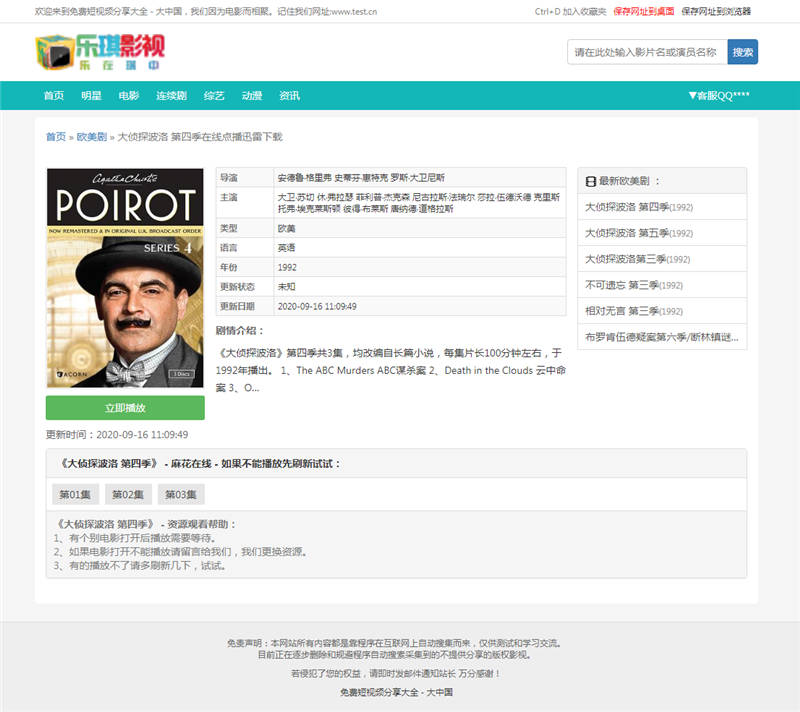 苹果CMSv10乐琪影视自适应模板