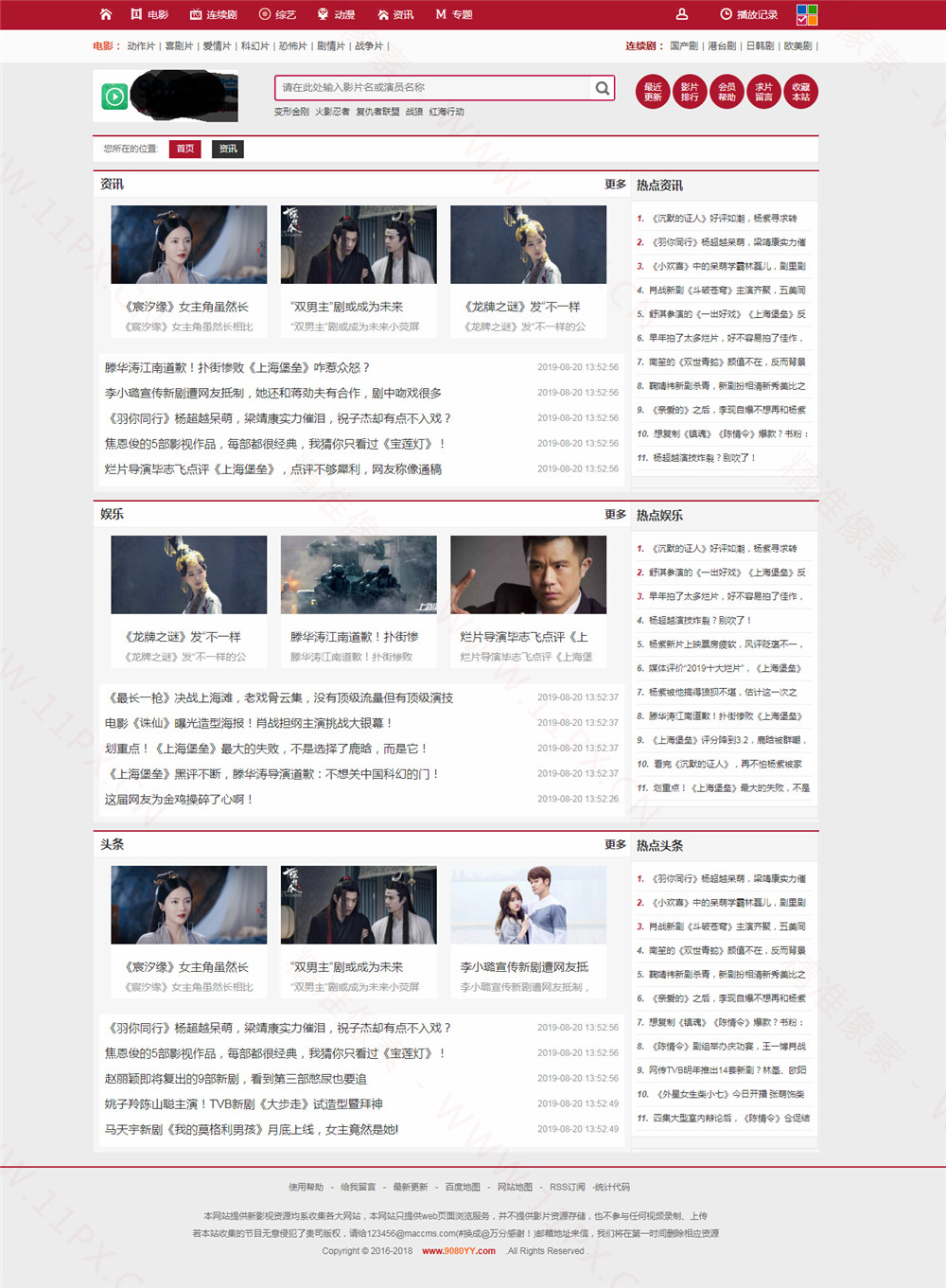 苹果CMSV10仿9080YY模板下载