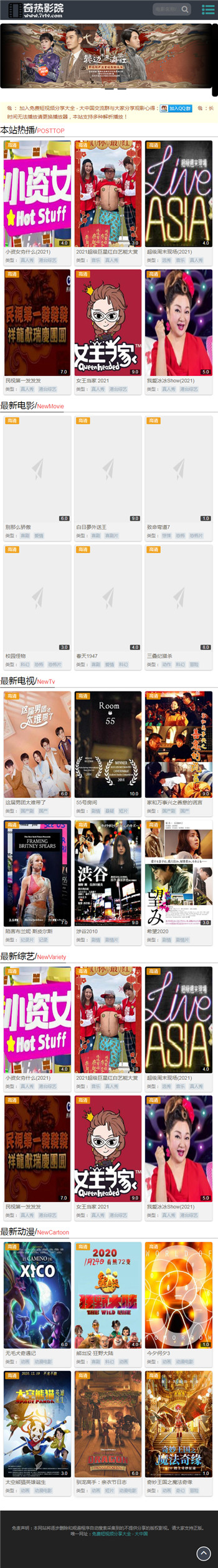 苹果cmsV10仿奇热影院自适应网站模板