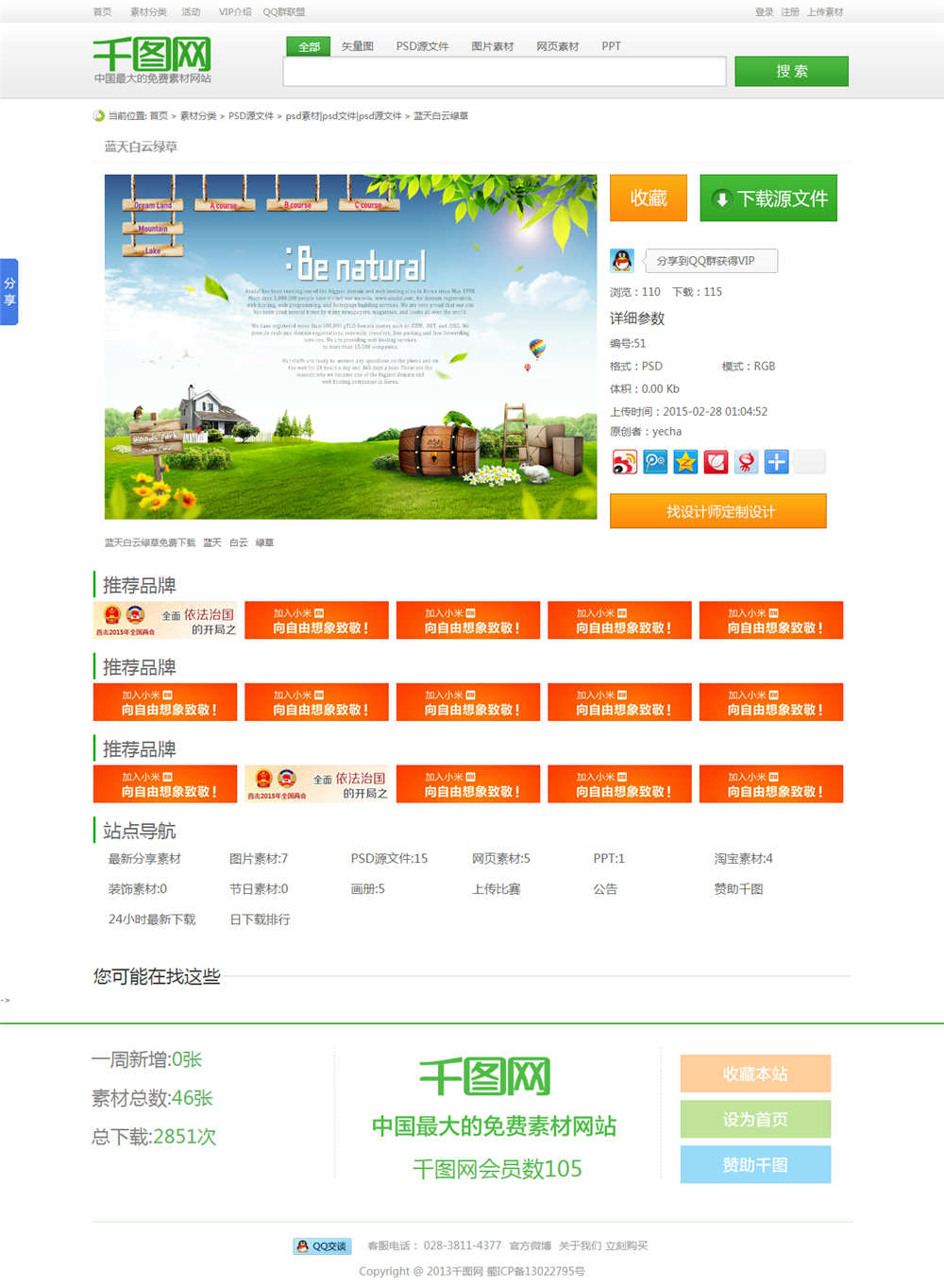 帝国CMS7.5仿千图网图片素材下载模板升级版