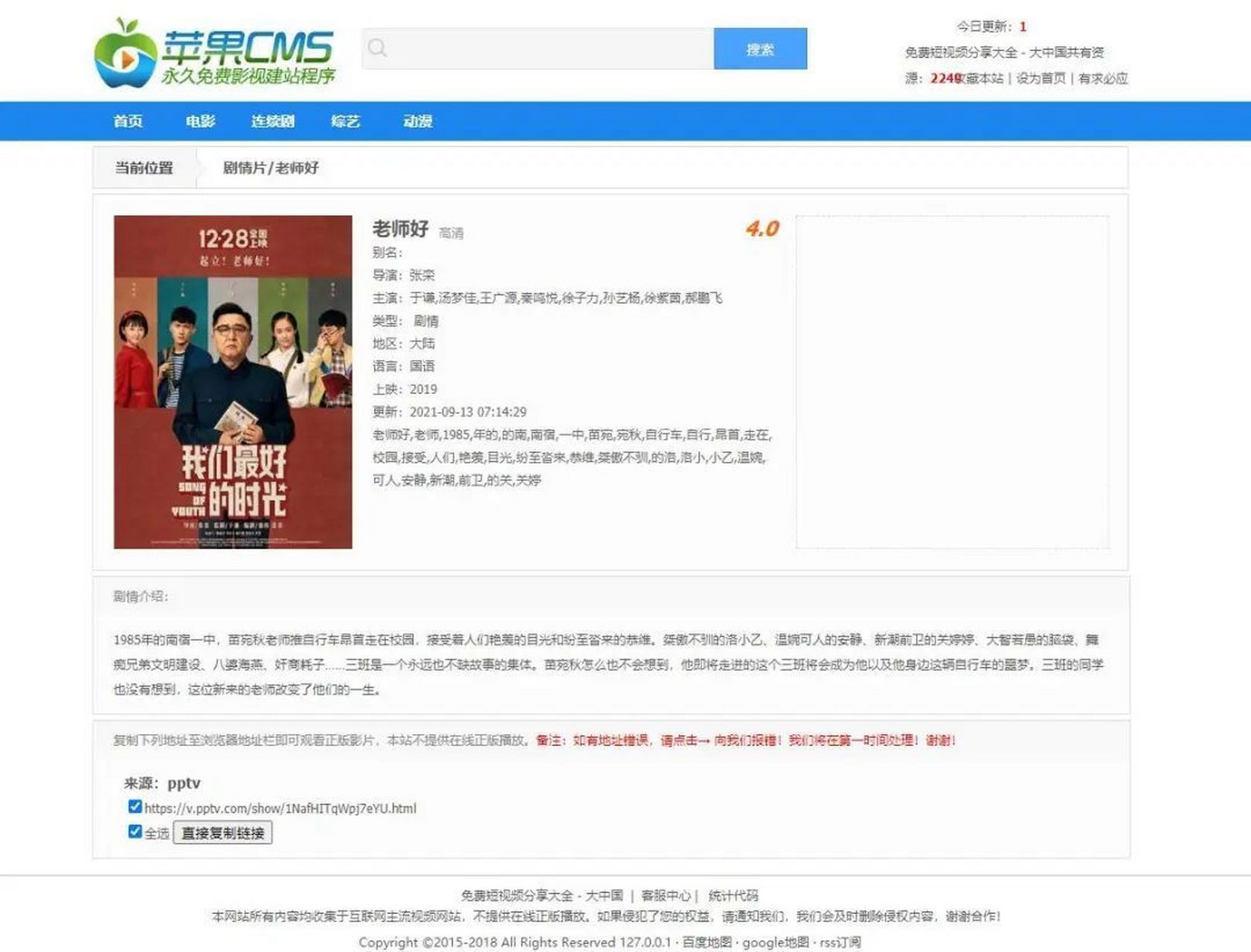 打造完美CMS网站，苹果CMS模板助你一臂之力