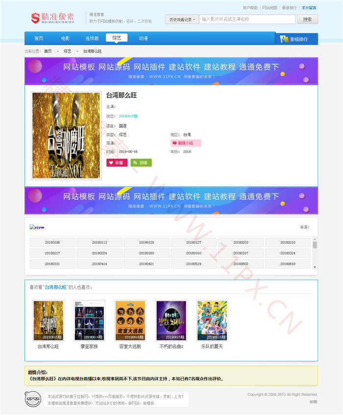 苹果cmsV8免费蓝色通用类型网站模板
