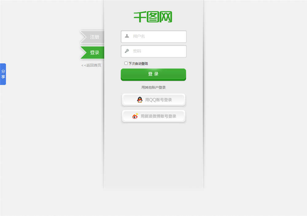 帝国CMS7.5仿千图网图片素材下载模板升级版