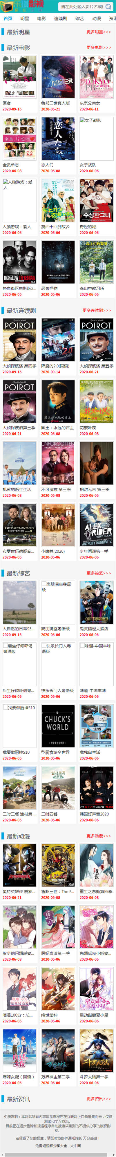 苹果CMSv10乐琪影视自适应模板