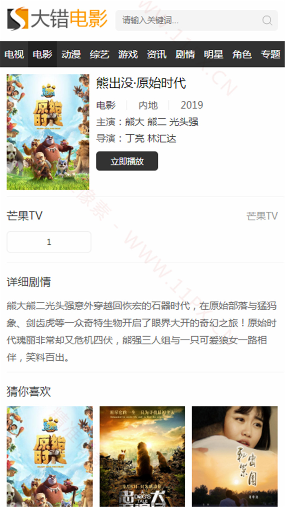 飞飞CMS仿大错电影网站模板