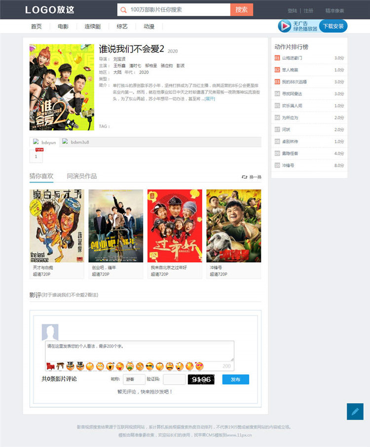 苹果CMSV8版小俊v1905主题模板免费下载