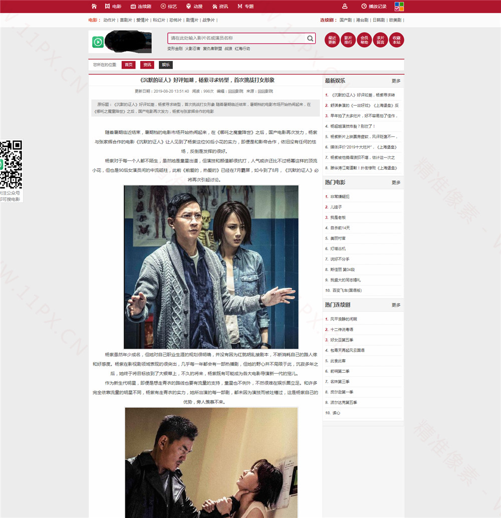 苹果CMSV10仿9080YY模板下载
