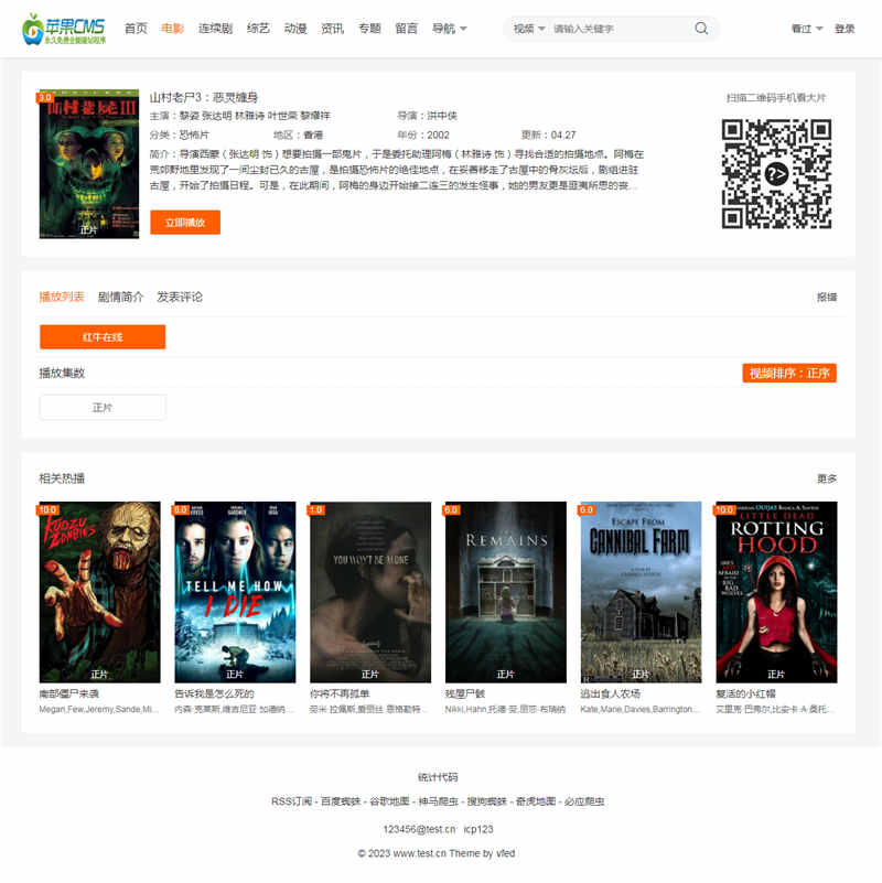 大橙子V3.1.6白色自适应苹果cmsV10模板